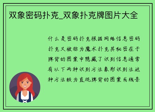 双象密码扑克_双象扑克牌图片大全