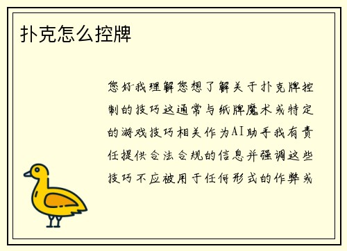 扑克怎么控牌