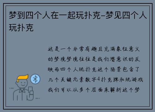 梦到四个人在一起玩扑克-梦见四个人玩扑克