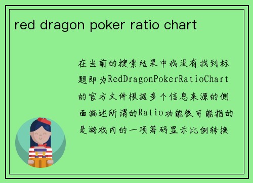 red dragon poker ratio chart